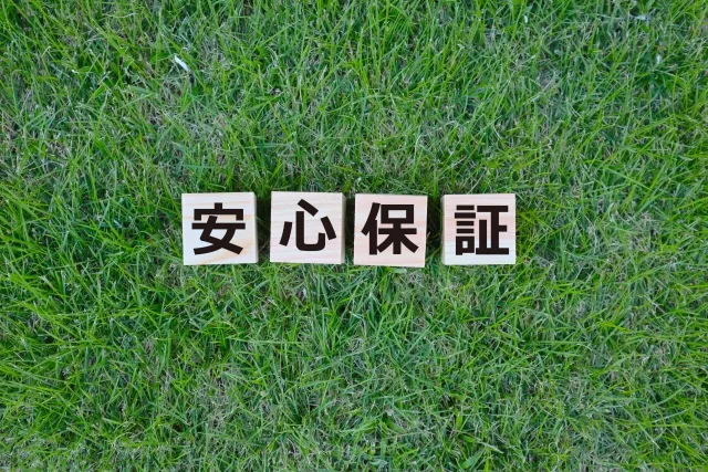 修理後の保証があるか